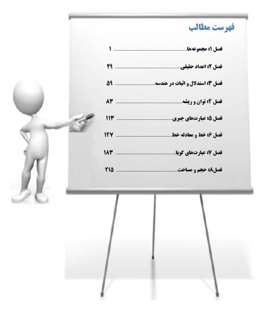 کتاب-کار-و-تمرین-ریاضی-نهم; 